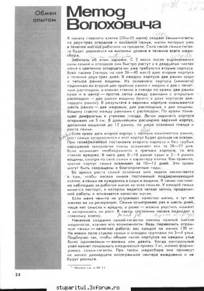 Metoda Volohovici- adica kg miere/ familia iernata - apimeda - INTRETINEREA ALBINELOR